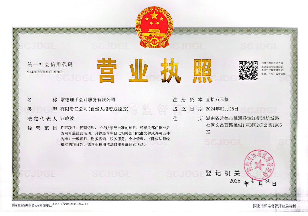 常德里手会计服务公司营业执照
